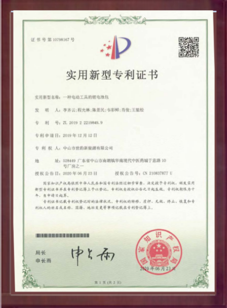 一种电动工具的锂91视频APP下载免费包实用专利