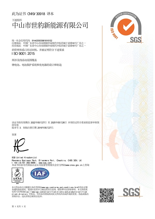 锂91视频APP下载免费厂家91视频直播APP新能源,荣获ISO9001:2005认证更新